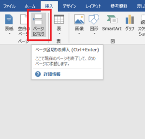 Wordで改ページするときエンターキー連打でなく アイコンで 29歳からの寝たきりの日々